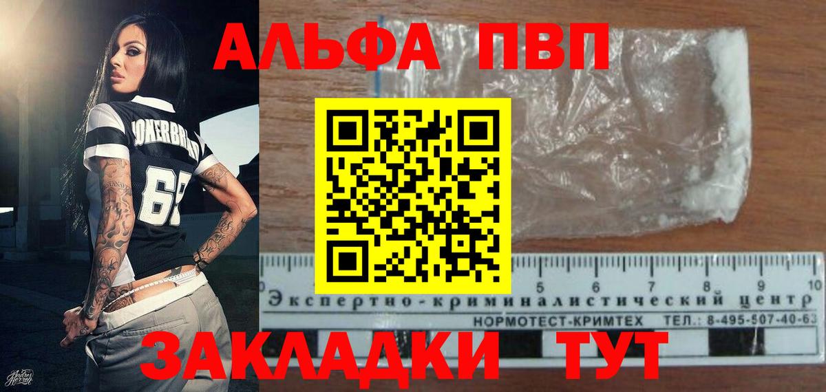 Alpha PVP VHQ  Вход с VPN  A-PVP мука  Гусиноозёрск  закладки  A PVP СК КРИС 
