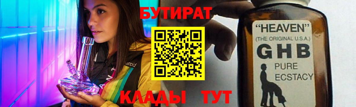БУТИРАТ BDO  Вход с VPN  Гусиноозёрск 