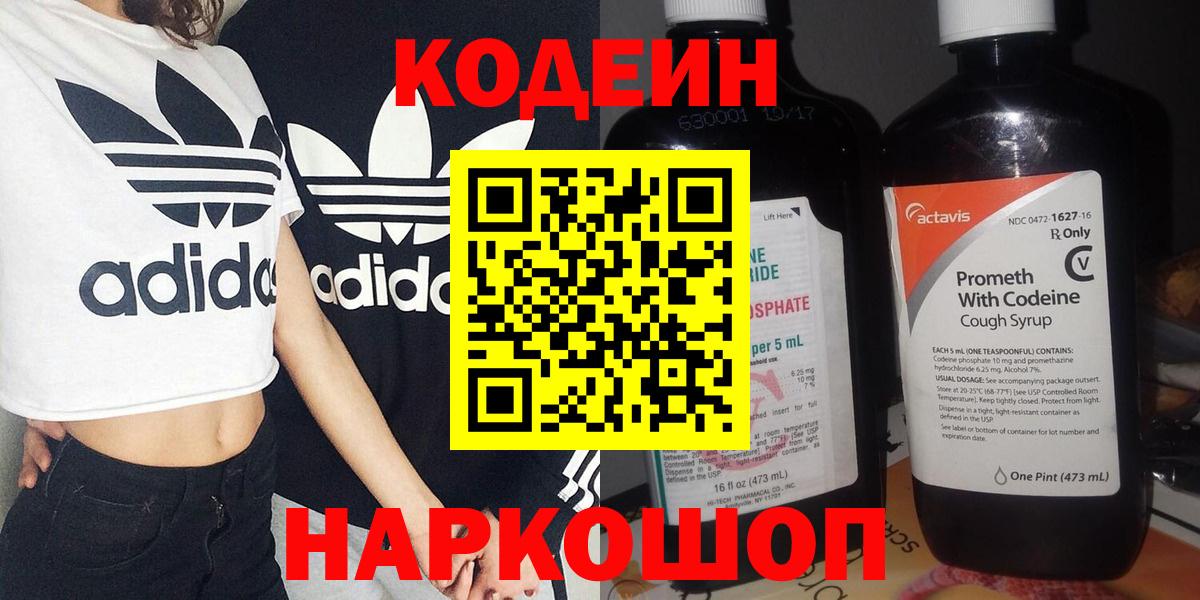 Codein Purple Drank  Codein напиток Lean (лин)  Вход с VPN  Гусиноозёрск 