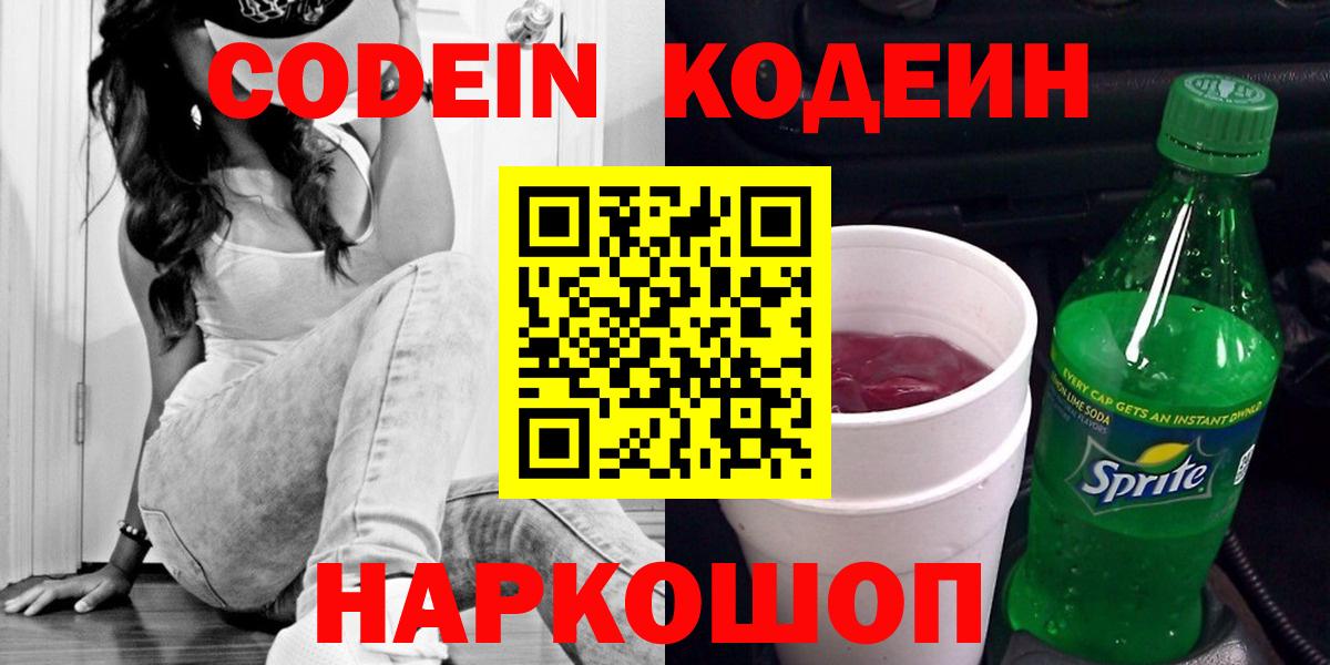 Кодеин Purple Drank Гусиноозёрск