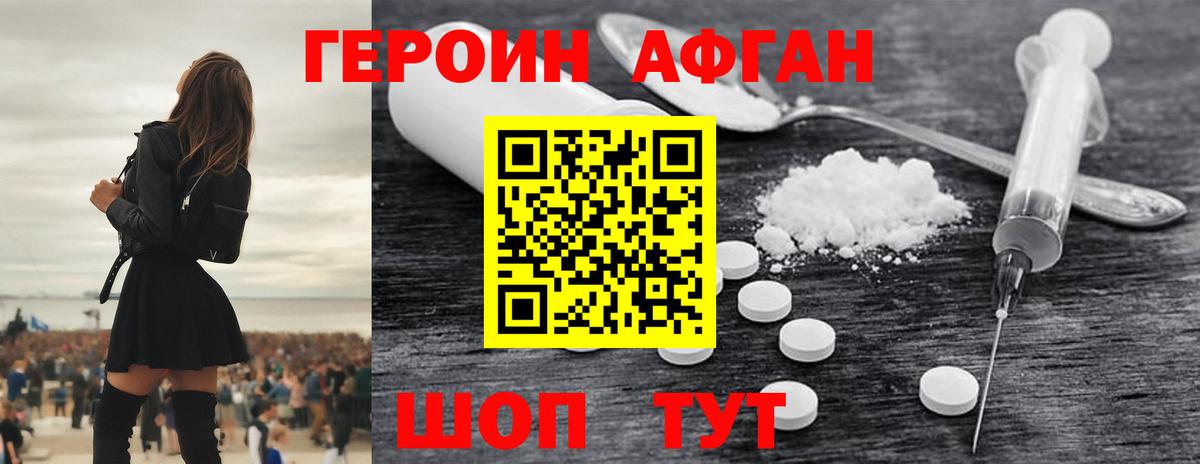 ГЕРОИН Афган Гусиноозёрск