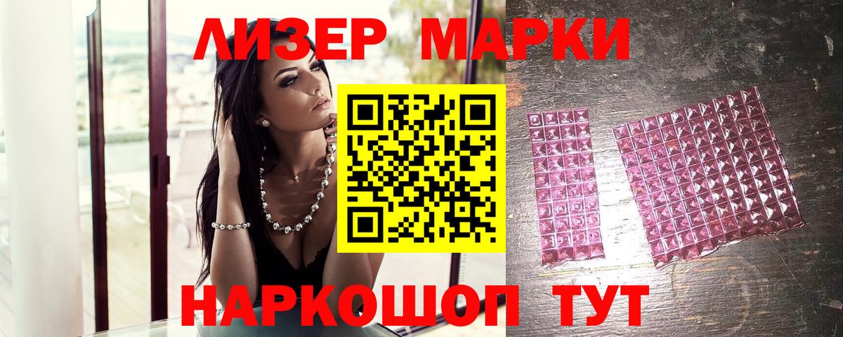 Марки NBOMe 1,5мг Гусиноозёрск